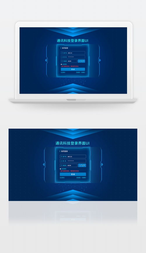 通讯科技登录界面UI样机设计指南